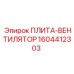 Изображение плиты-вентилятора Epiroc 1604412303