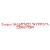 2236211054 ЗАЩИТА ВЕНТИЛЯТОРА Epiroc