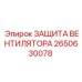 2650630078 ЗАЩИТА ВЕНТИЛЯТОРА Epiroc