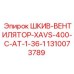 1310073789 Шкив-Вентилятор-XAVS-400-C-AT-1-36-1 Epiroc