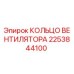 2253844100 КОЛЬЦО ВЕНТИЛЯТОРА Epiroc