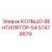 57478679 КОЛЬЦО-ВЕНТИЛЯТОР-54 Epiroc