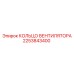 2253843400 КОЛЬЦО ВЕНТИЛЯТОРА Epiroc
