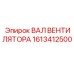 1613412500 ВАЛ ВЕНТИЛЯТОРА Epiroc