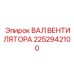 2252942100 ВАЛ ВЕНТИЛЯТОРА Epiroc