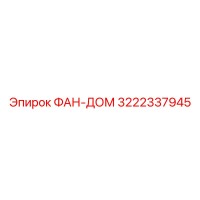 3222337945 ФАН-ДОМ Epiroc