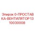 1310030008 0-ПРОСТАВКА-ВЕНТИЛЯТОР Epiroc