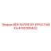 4700385402 ВЕНТИЛЯТОР-ПРОСТАВКА Epiroc