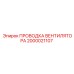 2000021107 ПРОВОДКА ВЕНТИЛЯТОРА Epiroc