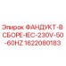 1622080183 ФАНДУКТ-В СБОРЕ-IEC-230V-50-60HZ Epiroc