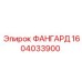 1604033900 ФАНГАРД Epiroc