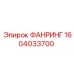 1604033700 ФАНРИНГ Epiroc