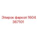 1604367101 фаркоп Epiroc