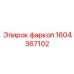 1604367102 фаркоп Epiroc