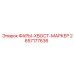 2657177636 ФАРЫ-ХВОСТ-МАРКЕР Epiroc