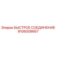 9106008667 БЫСТРОЕ СОЕДИНЕНИЕ Epiroc