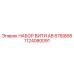 1124080091 НАБОР ВИТИ AB 678/858 Epiroc
