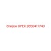 2650417740 ОРЕХ Epiroc