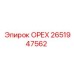 2651947562 ОРЕХ Epiroc