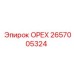 2657005324 ОРЕХ Epiroc