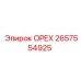 2657554925 ОРЕХ Epiroc