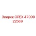 4700922569 ОРЕХ Эпирок