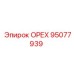 95077939 ОРЕХ Epiroc