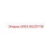 95231718 ОРЕХ Epiroc