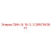 2657953671 ПИН-9-16-Х-3 Epiroc