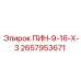 2657953671 ПИН-9-16-Х-3 Epiroc