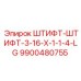9900480755 ШТИФТ-ШТИФТ-3-16-X-1-1-4-LG Epiroc