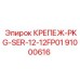 91000616 КРЕПЕЖ-PKG-SER-12-12FP01 Epiroc