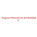 Штифт для буровых станков Epiroc 5575360600