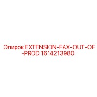 1614213980 EXTENSION-FAX-OUT-OF-PROD Epiroc
