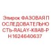 Оригинальное реле контроля фаз Epiroc 1624640637 для буровых установок