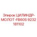 9232181102 ЦИЛИНДР-МОЛОТ-FB60S Epiroc