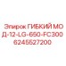 Гибкий модуль 12-LG-650-FC300 6245527200