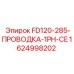 Проводка для датчиков Epiroc 1624998202 FD120-285-1PH-CE