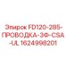 Проводка для двигателей Epiroc 1624998201 FD120-285-3Ф-CSA-UL
