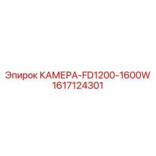 1617124301 КАМЕРА-FD1200-1600W Epiroc