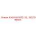 Защищенная кабина для бурового станка Epiroc FD15-30, номер детали 9827996600