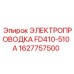 Электропроводка Epiroc артикул 1627757500
