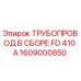 1609000850 ТРУБОПРОВОД В СБОРЕ FD 410 A Epiroc