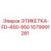 1079991281 ЭТИКЕТКА-FD-450-950 Epiroc