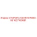 1627160881 СТОРОНА ПАНЕЛИ FD60-95 Epiroc