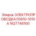 Электропроводка для систем управления FD610-1010 А