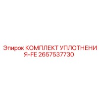 2657537730 КОМПЛЕКТ УПЛОТНЕНИЯ-FE Epiroc