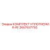 Комплект уплотнения FE для буровых машин Epiroc 2657537730