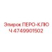 4749901502 ПЕРО-КЛЮЧ Epiroc