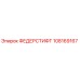 108169167 ФЕДЕРСТИФТ Epiroc